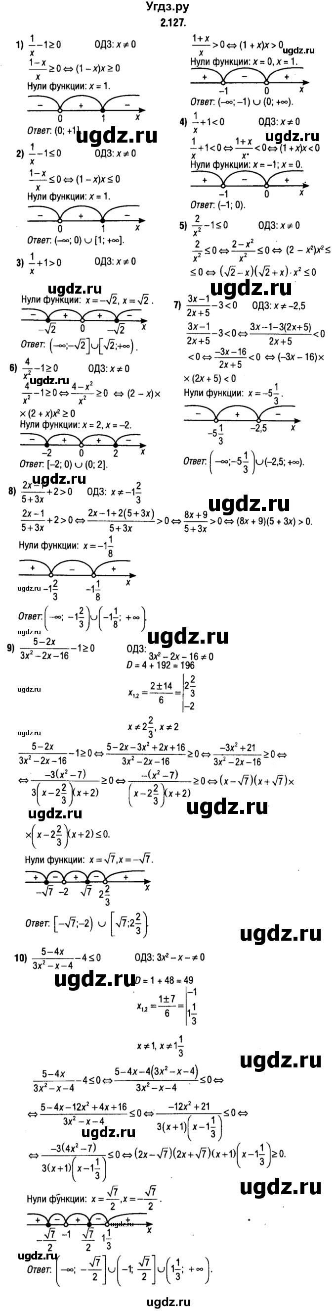 ГДЗ (решебник 1) по алгебре 9 класс Е.П. Кузнецова / глава 2 / 127