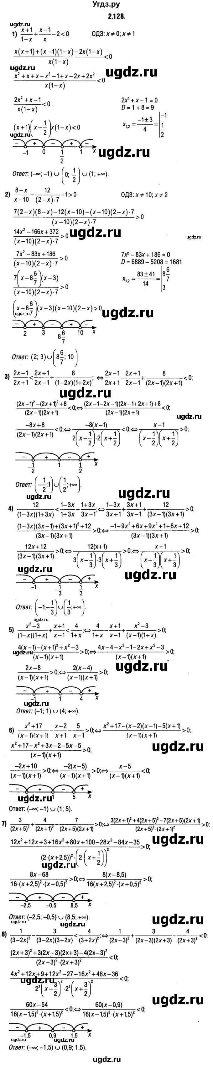 ГДЗ (решебник 1) по алгебре 9 класс Е.П. Кузнецова / глава 2 / 128
