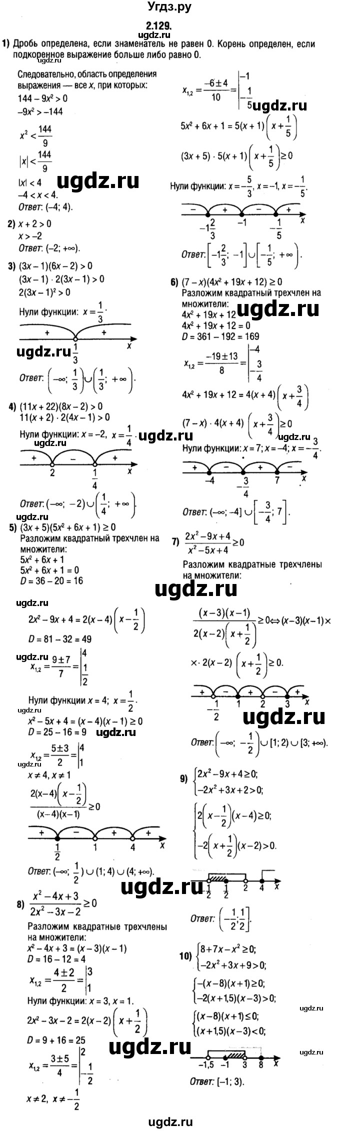 ГДЗ (решебник 1) по алгебре 9 класс Е.П. Кузнецова / глава 2 / 129