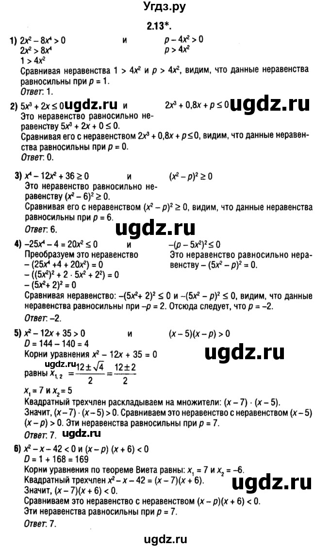 ГДЗ (решебник 1) по алгебре 9 класс Е.П. Кузнецова / глава 2 / 13