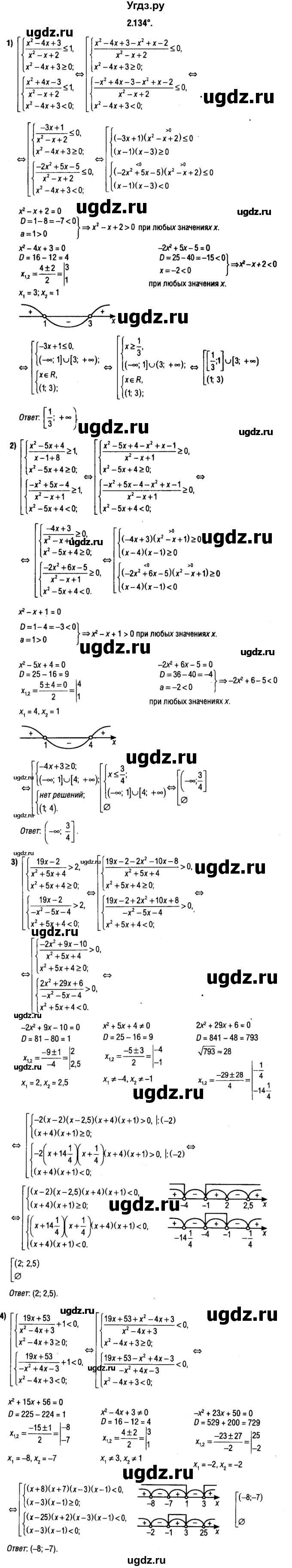 ГДЗ (решебник 1) по алгебре 9 класс Е.П. Кузнецова / глава 2 / 134