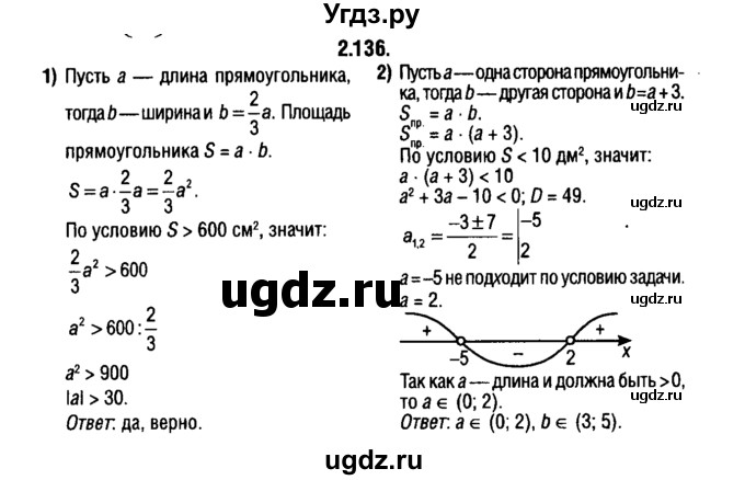 ГДЗ (решебник 1) по алгебре 9 класс Е.П. Кузнецова / глава 2 / 136