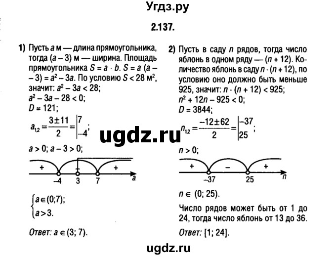 ГДЗ (решебник 1) по алгебре 9 класс Е.П. Кузнецова / глава 2 / 137