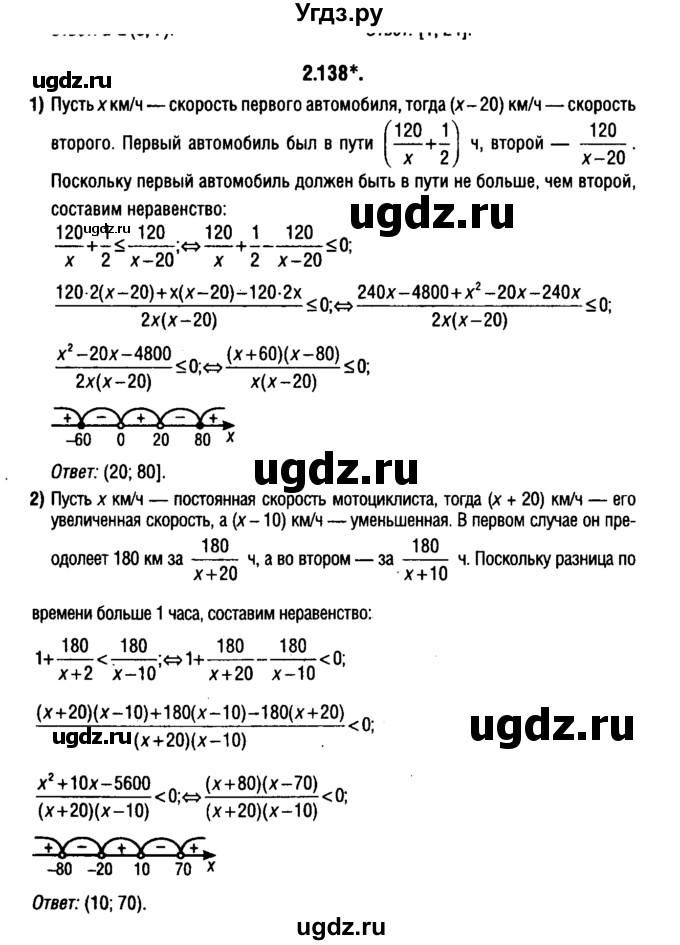 ГДЗ (решебник 1) по алгебре 9 класс Е.П. Кузнецова / глава 2 / 138