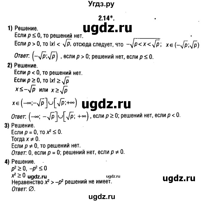 ГДЗ (решебник 1) по алгебре 9 класс Е.П. Кузнецова / глава 2 / 14