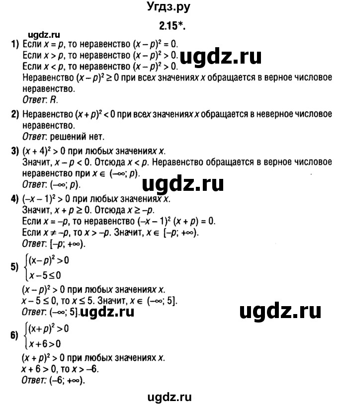 ГДЗ (решебник 1) по алгебре 9 класс Е.П. Кузнецова / глава 2 / 15