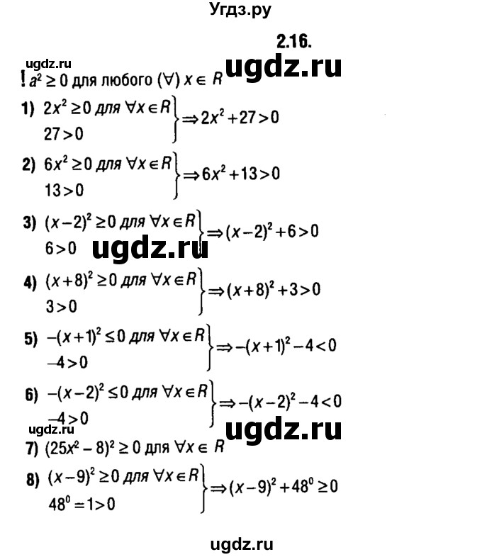 ГДЗ (решебник 1) по алгебре 9 класс Е.П. Кузнецова / глава 2 / 16