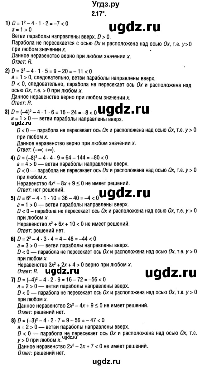 ГДЗ (решебник 1) по алгебре 9 класс Е.П. Кузнецова / глава 2 / 17