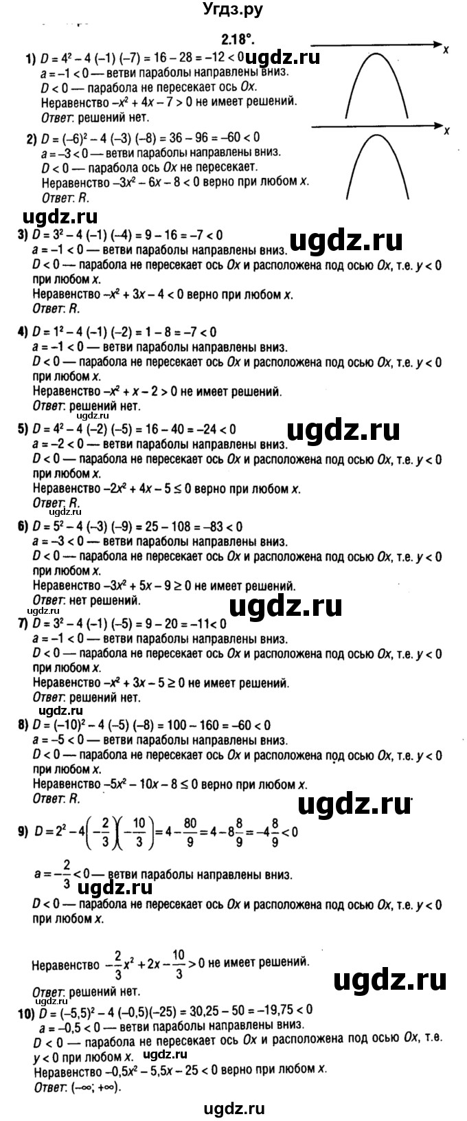 ГДЗ (решебник 1) по алгебре 9 класс Е.П. Кузнецова / глава 2 / 18