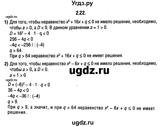 ГДЗ (решебник 1) по алгебре 9 класс Е.П. Кузнецова / глава 2 / 22