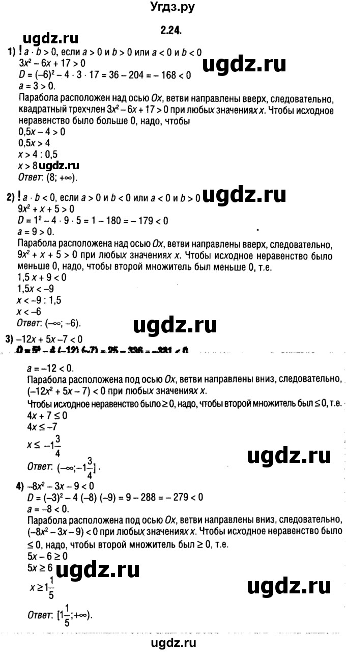 ГДЗ (решебник 1) по алгебре 9 класс Е.П. Кузнецова / глава 2 / 24