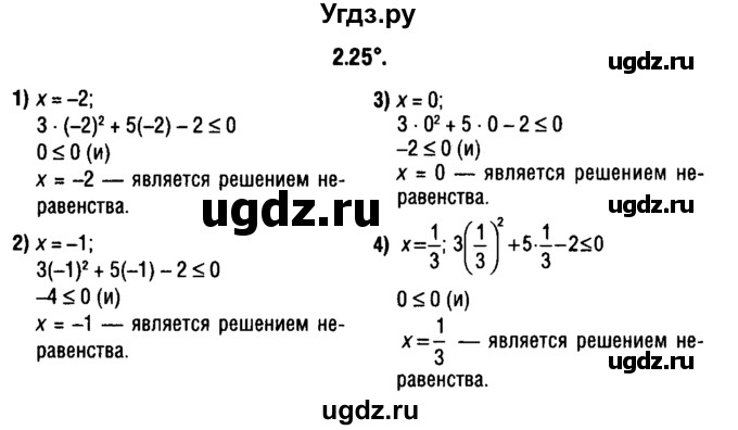 ГДЗ (решебник 1) по алгебре 9 класс Е.П. Кузнецова / глава 2 / 25