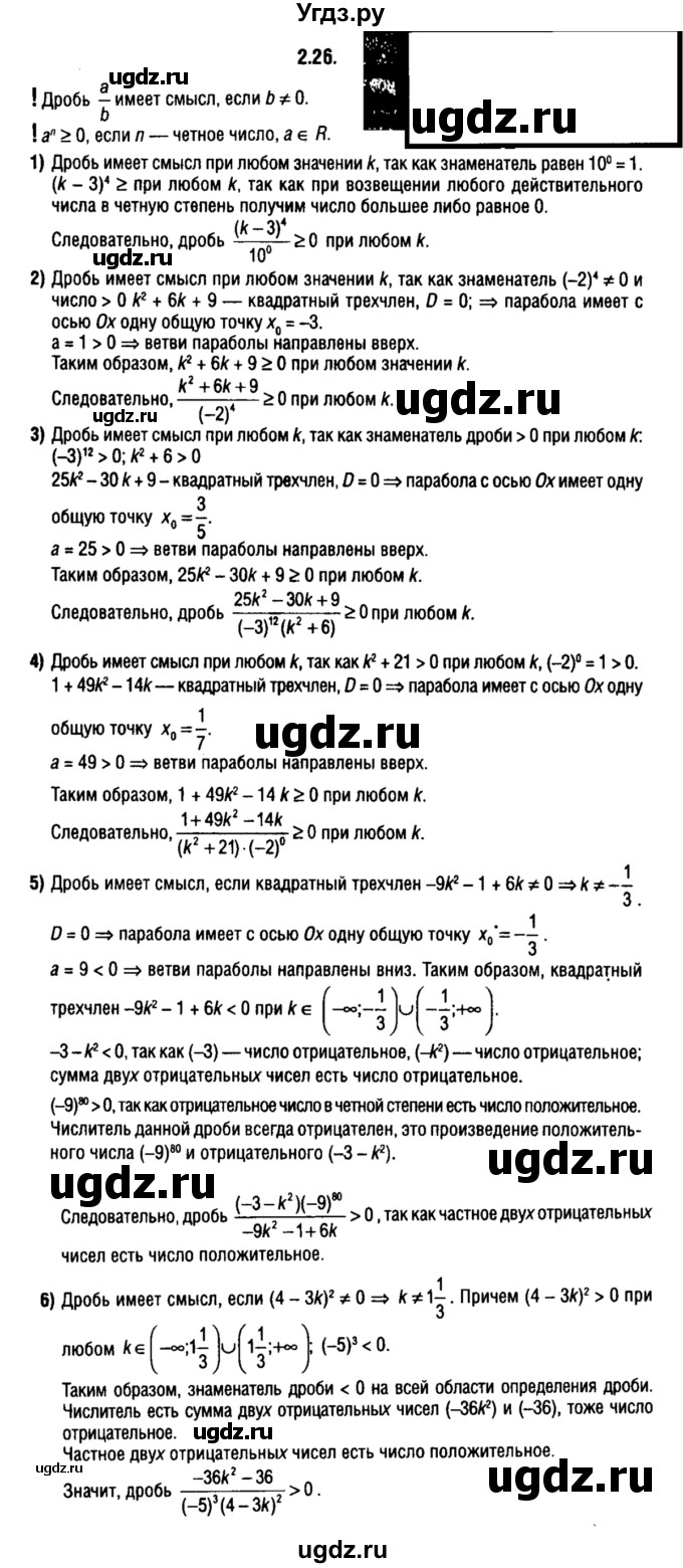 ГДЗ (решебник 1) по алгебре 9 класс Е.П. Кузнецова / глава 2 / 26