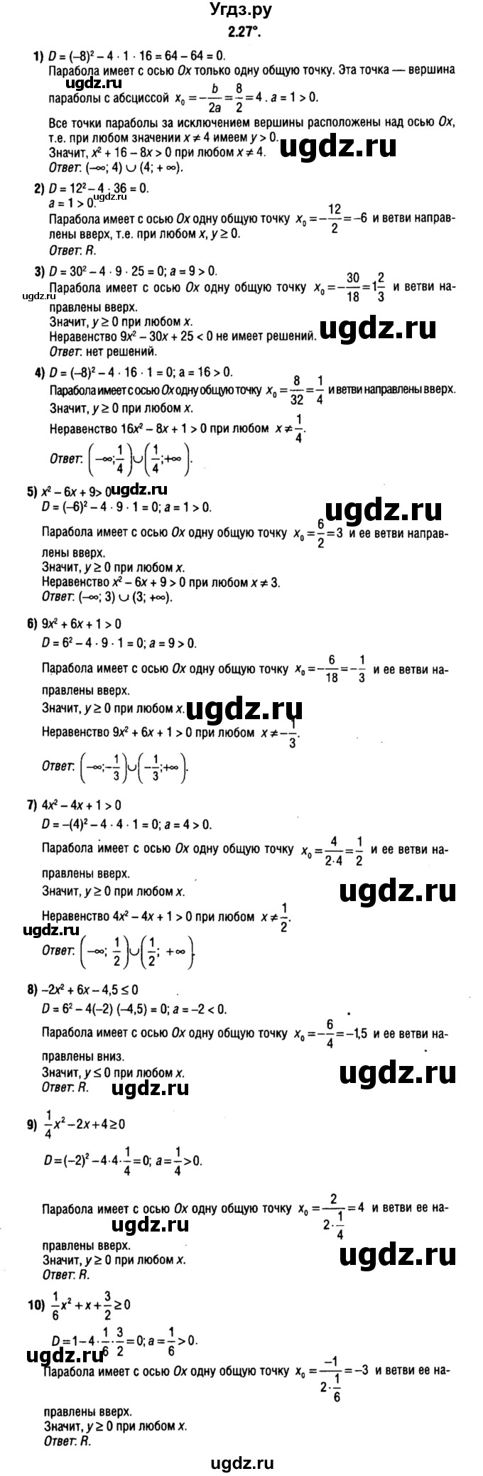 ГДЗ (решебник 1) по алгебре 9 класс Е.П. Кузнецова / глава 2 / 27
