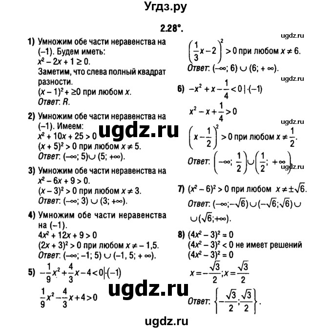 ГДЗ (решебник 1) по алгебре 9 класс Е.П. Кузнецова / глава 2 / 28