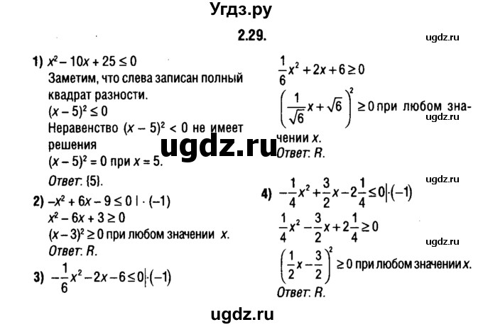 ГДЗ (решебник 1) по алгебре 9 класс Е.П. Кузнецова / глава 2 / 29