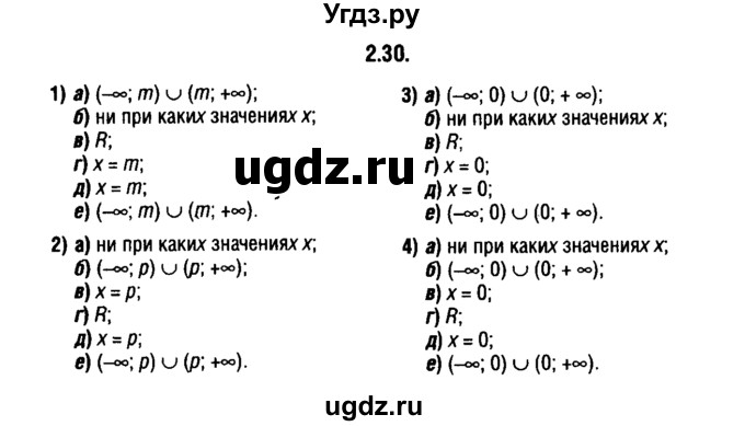 ГДЗ (решебник 1) по алгебре 9 класс Е.П. Кузнецова / глава 2 / 30
