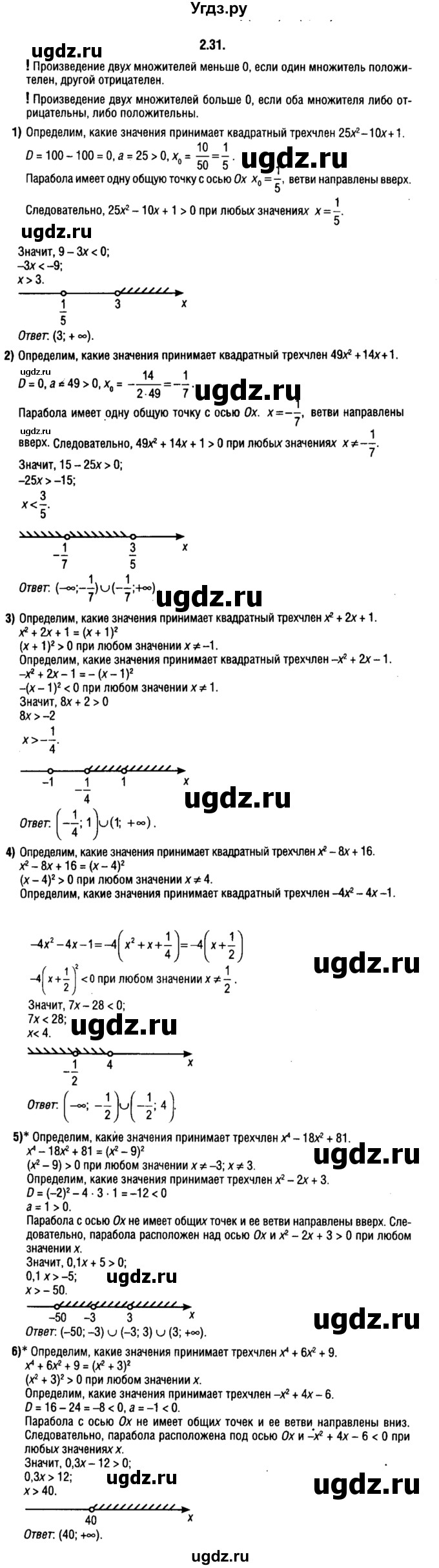 ГДЗ (решебник 1) по алгебре 9 класс Е.П. Кузнецова / глава 2 / 31