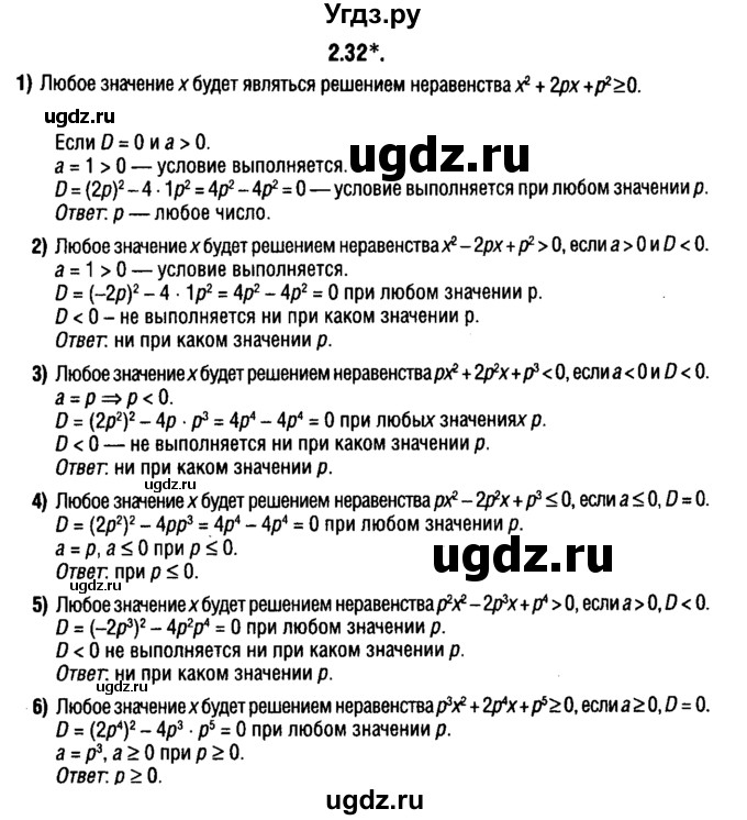 ГДЗ (решебник 1) по алгебре 9 класс Е.П. Кузнецова / глава 2 / 32