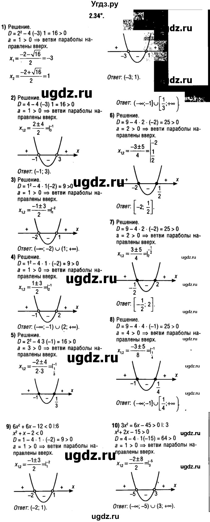 ГДЗ (решебник 1) по алгебре 9 класс Е.П. Кузнецова / глава 2 / 34
