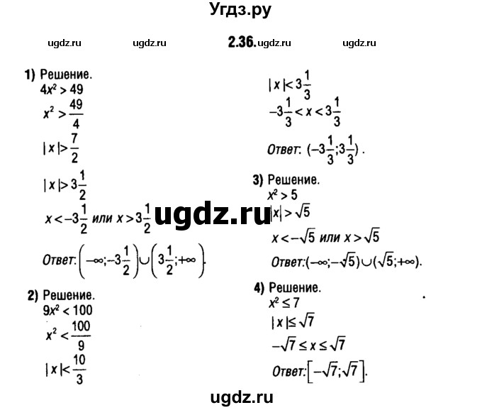 ГДЗ (решебник 1) по алгебре 9 класс Е.П. Кузнецова / глава 2 / 36