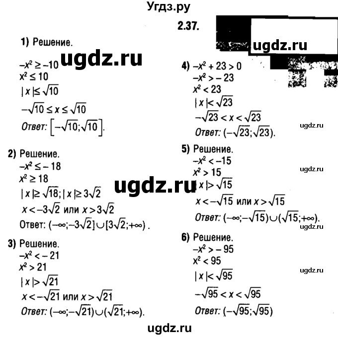 ГДЗ (решебник 1) по алгебре 9 класс Е.П. Кузнецова / глава 2 / 37