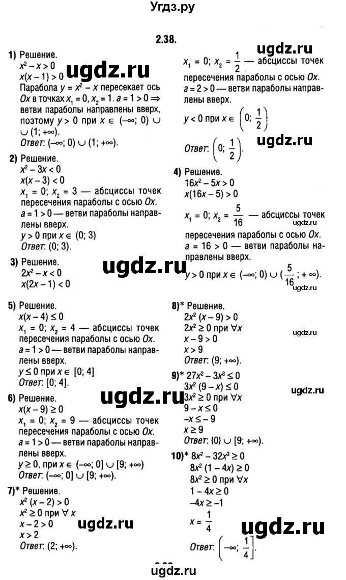 ГДЗ (решебник 1) по алгебре 9 класс Е.П. Кузнецова / глава 2 / 38