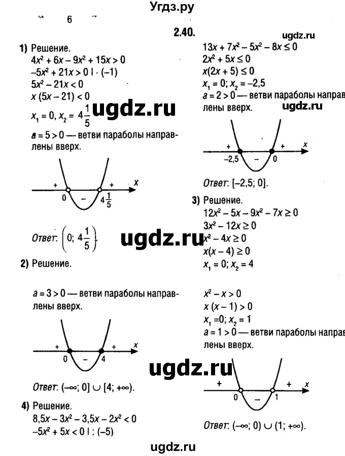 ГДЗ (решебник 1) по алгебре 9 класс Е.П. Кузнецова / глава 2 / 40