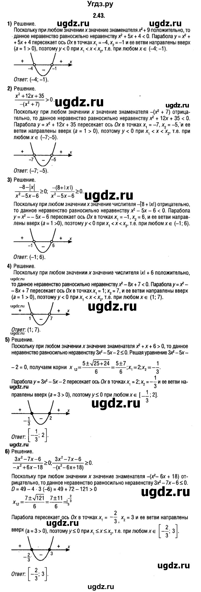 ГДЗ (решебник 1) по алгебре 9 класс Е.П. Кузнецова / глава 2 / 43
