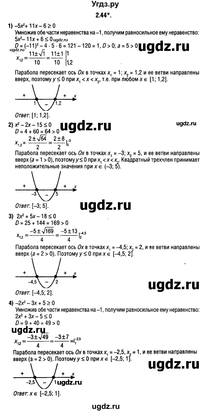 ГДЗ (решебник 1) по алгебре 9 класс Е.П. Кузнецова / глава 2 / 44