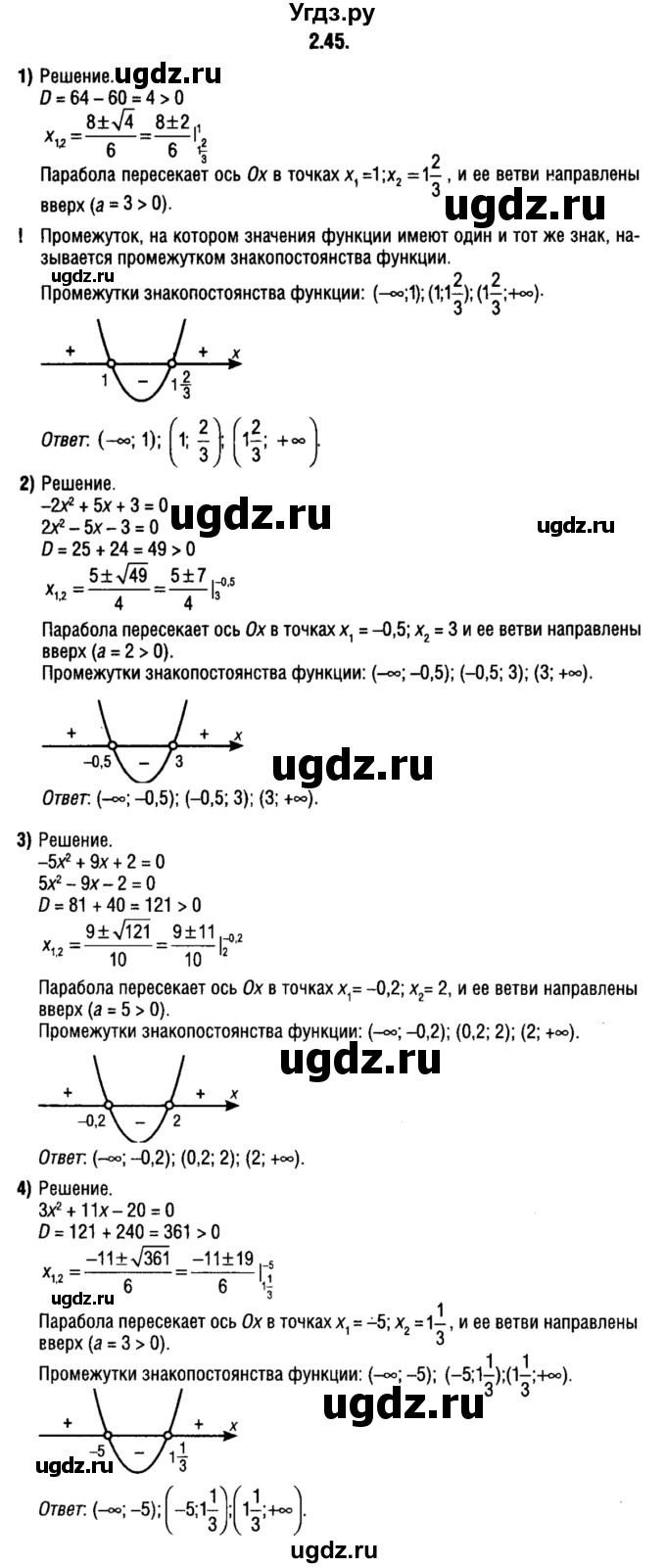 ГДЗ (решебник 1) по алгебре 9 класс Е.П. Кузнецова / глава 2 / 45