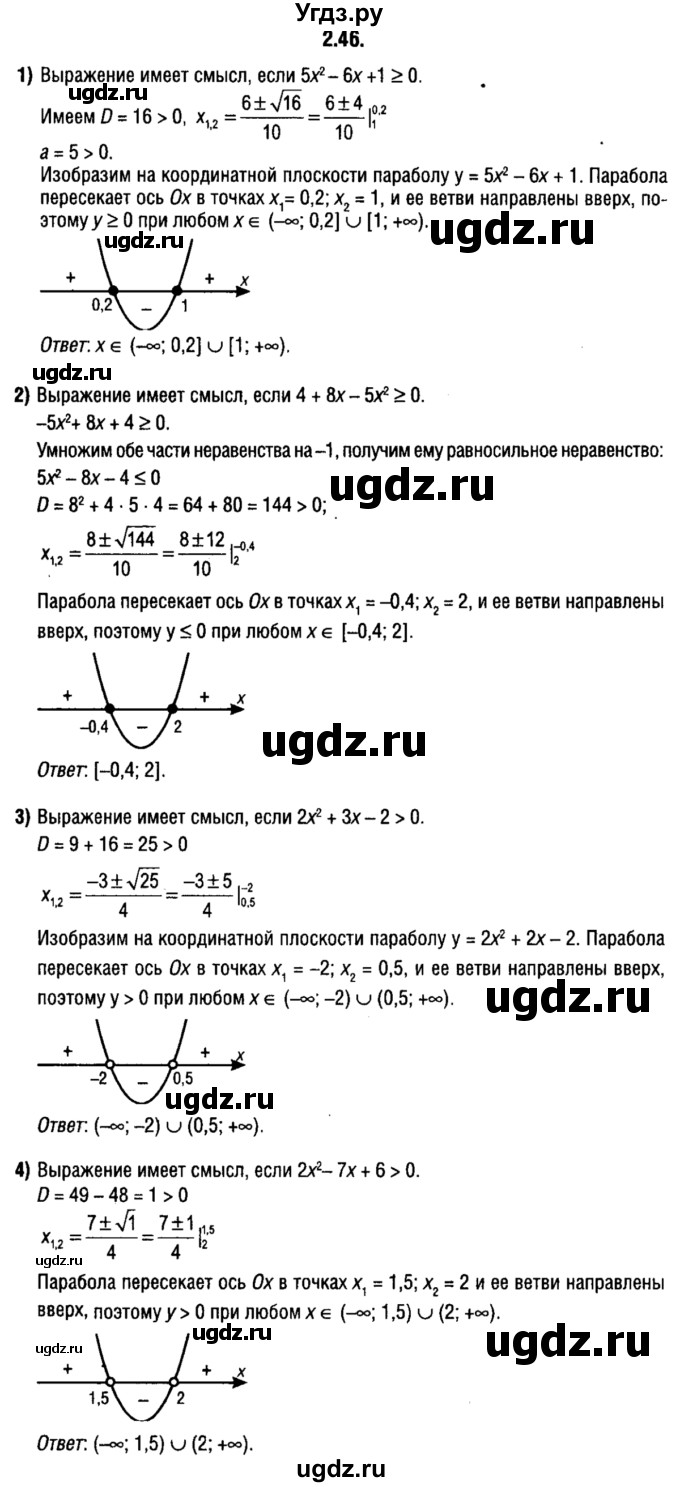 ГДЗ (решебник 1) по алгебре 9 класс Е.П. Кузнецова / глава 2 / 46