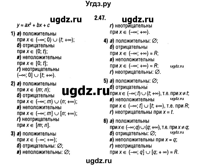 ГДЗ (решебник 1) по алгебре 9 класс Е.П. Кузнецова / глава 2 / 47