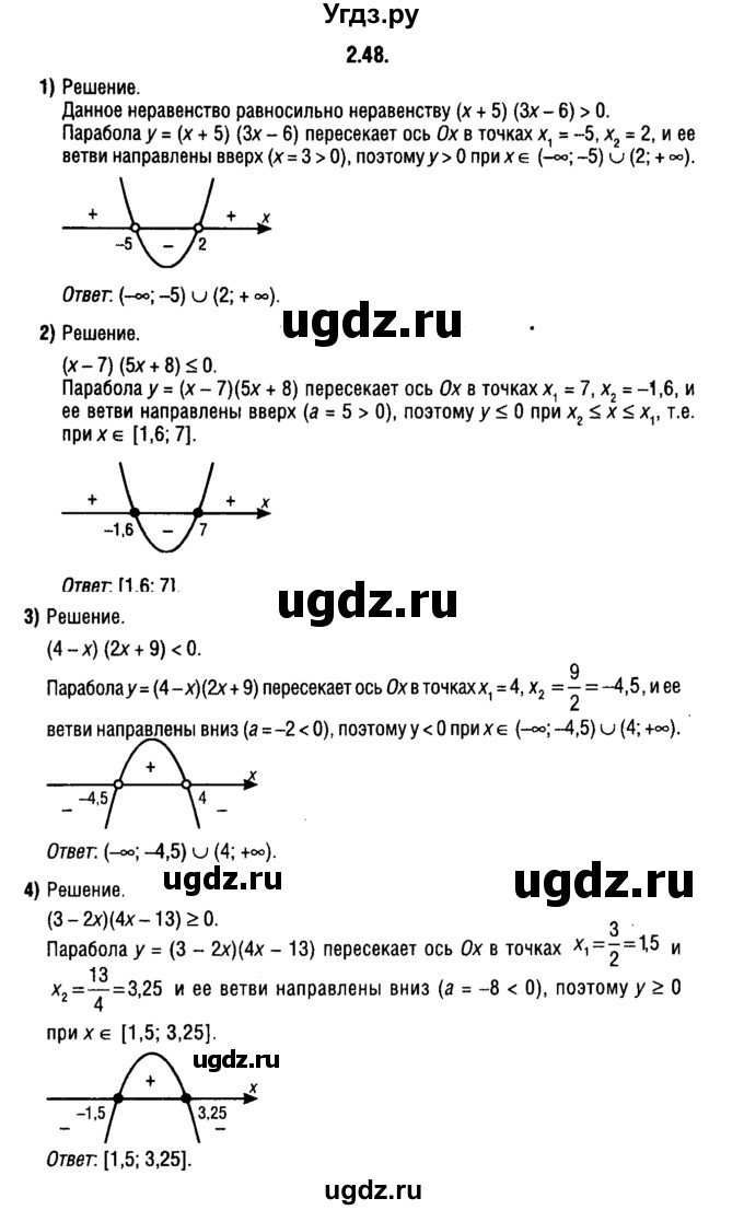 ГДЗ (решебник 1) по алгебре 9 класс Е.П. Кузнецова / глава 2 / 48