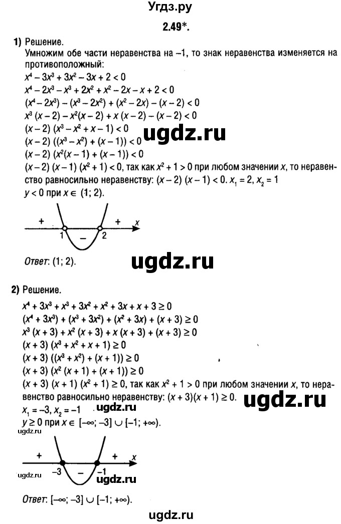 ГДЗ (решебник 1) по алгебре 9 класс Е.П. Кузнецова / глава 2 / 49