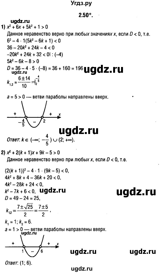 ГДЗ (решебник 1) по алгебре 9 класс Е.П. Кузнецова / глава 2 / 50