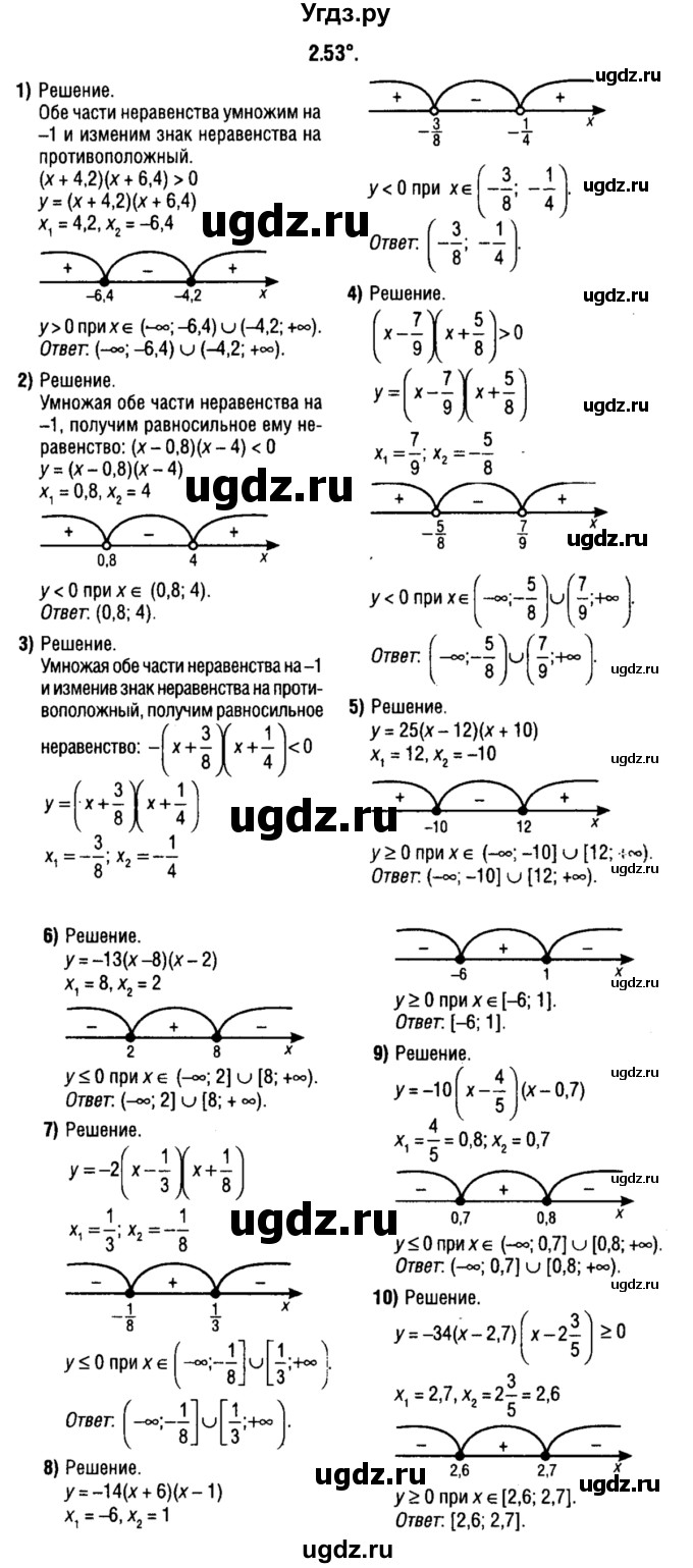 ГДЗ (решебник 1) по алгебре 9 класс Е.П. Кузнецова / глава 2 / 53