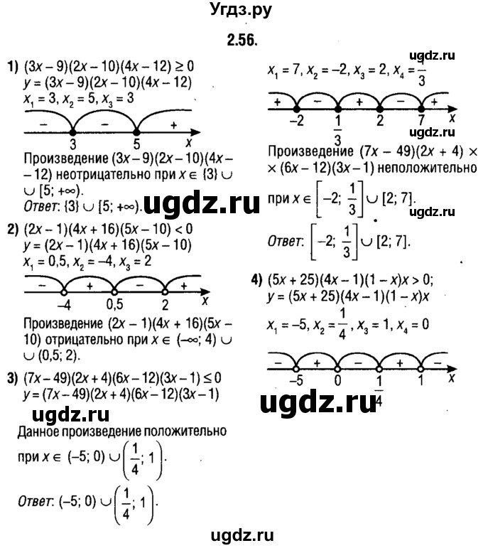 ГДЗ (решебник 1) по алгебре 9 класс Е.П. Кузнецова / глава 2 / 56