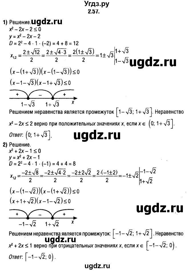 ГДЗ (решебник 1) по алгебре 9 класс Е.П. Кузнецова / глава 2 / 57