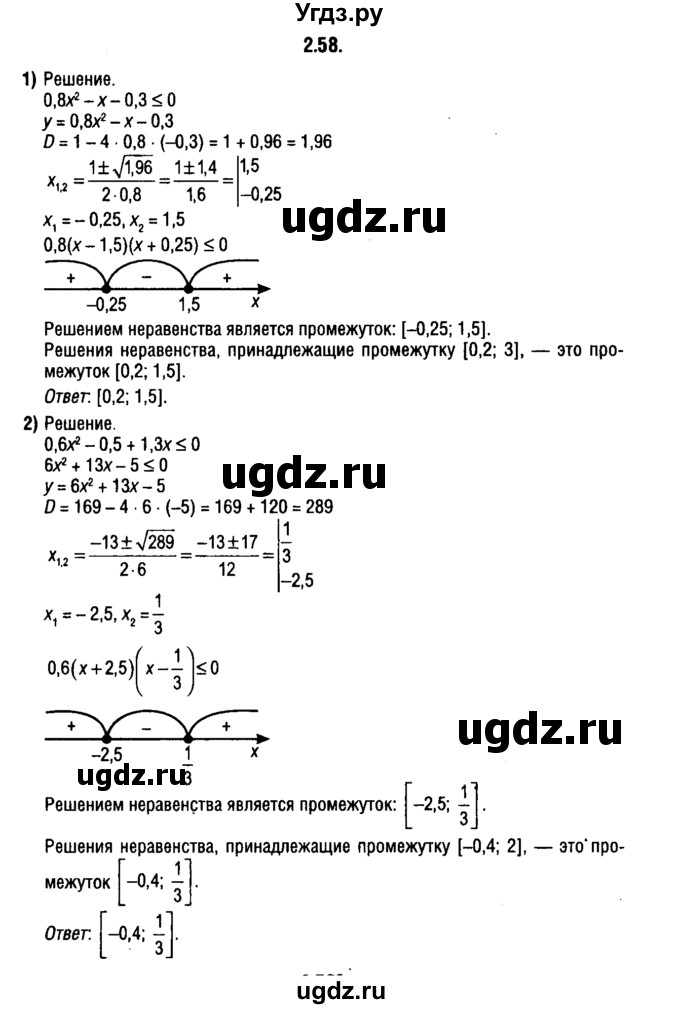 ГДЗ (решебник 1) по алгебре 9 класс Е.П. Кузнецова / глава 2 / 58