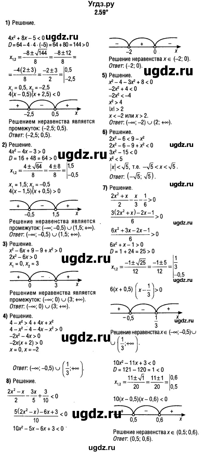 ГДЗ (решебник 1) по алгебре 9 класс Е.П. Кузнецова / глава 2 / 59