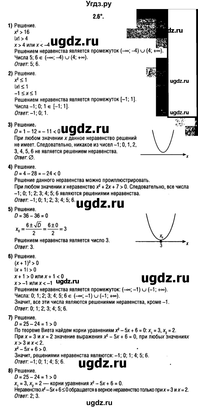 ГДЗ (решебник 1) по алгебре 9 класс Е.П. Кузнецова / глава 2 / 6