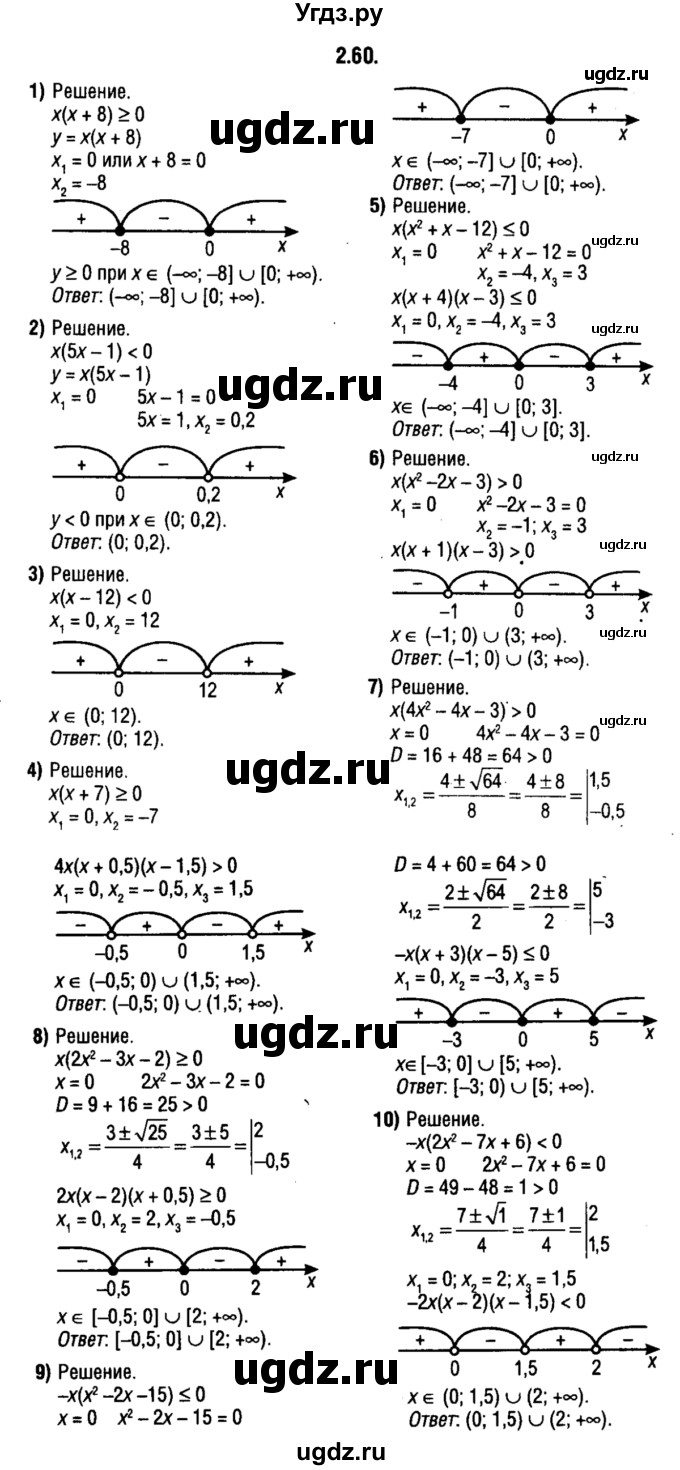 ГДЗ (решебник 1) по алгебре 9 класс Е.П. Кузнецова / глава 2 / 60