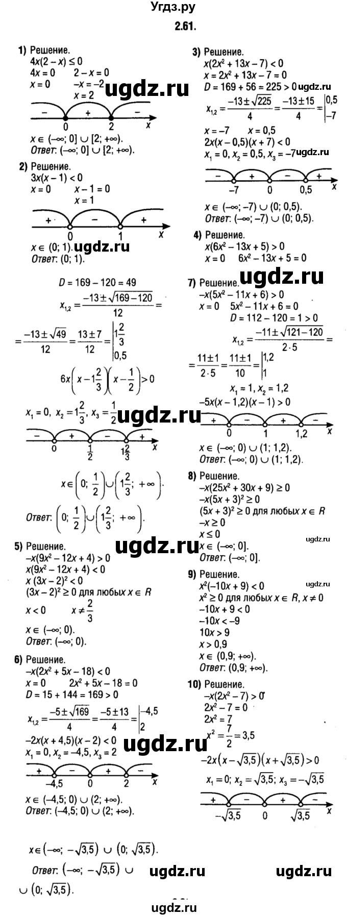 ГДЗ (решебник 1) по алгебре 9 класс Е.П. Кузнецова / глава 2 / 61