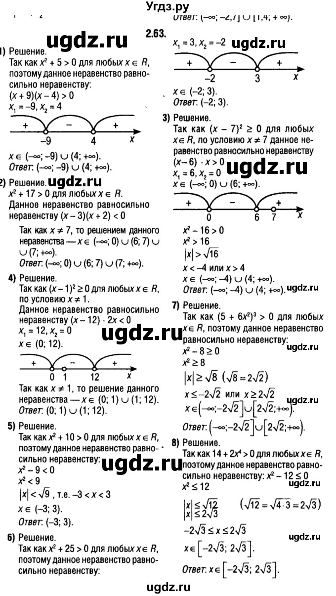 ГДЗ (решебник 1) по алгебре 9 класс Е.П. Кузнецова / глава 2 / 63