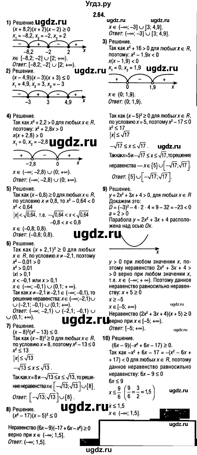 ГДЗ (решебник 1) по алгебре 9 класс Е.П. Кузнецова / глава 2 / 64