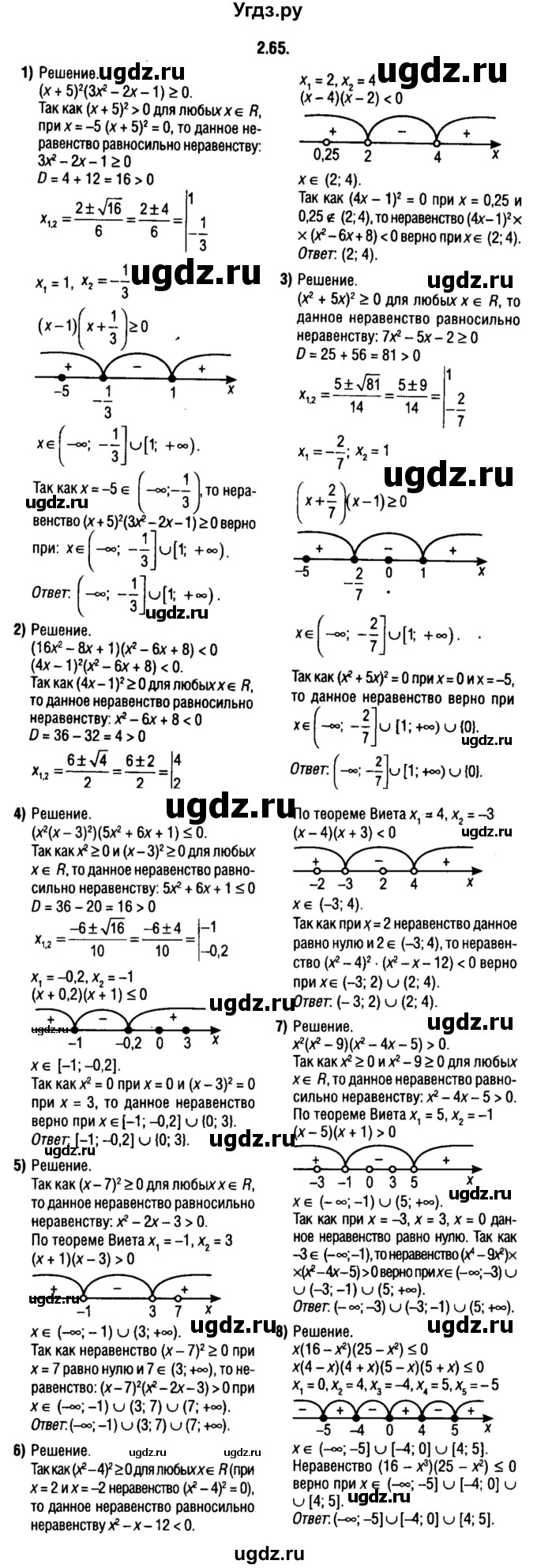 ГДЗ (решебник 1) по алгебре 9 класс Е.П. Кузнецова / глава 2 / 65