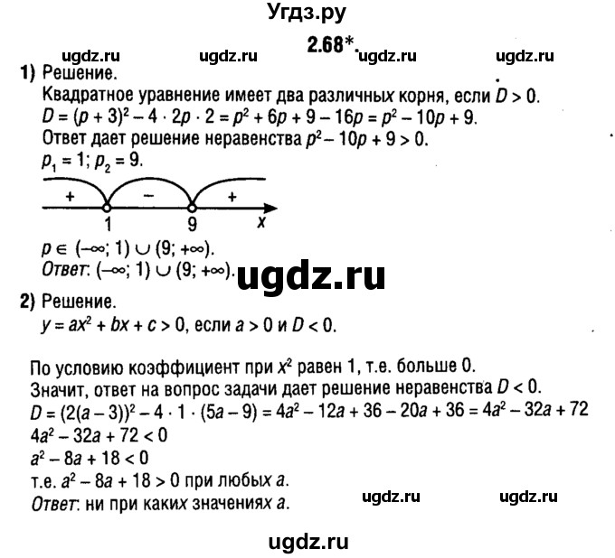 ГДЗ (решебник 1) по алгебре 9 класс Е.П. Кузнецова / глава 2 / 68