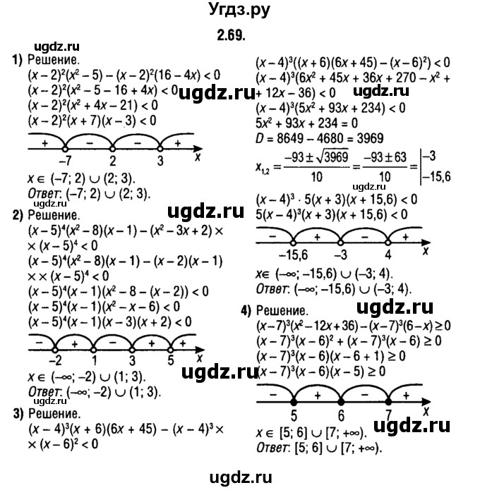 ГДЗ (решебник 1) по алгебре 9 класс Е.П. Кузнецова / глава 2 / 69