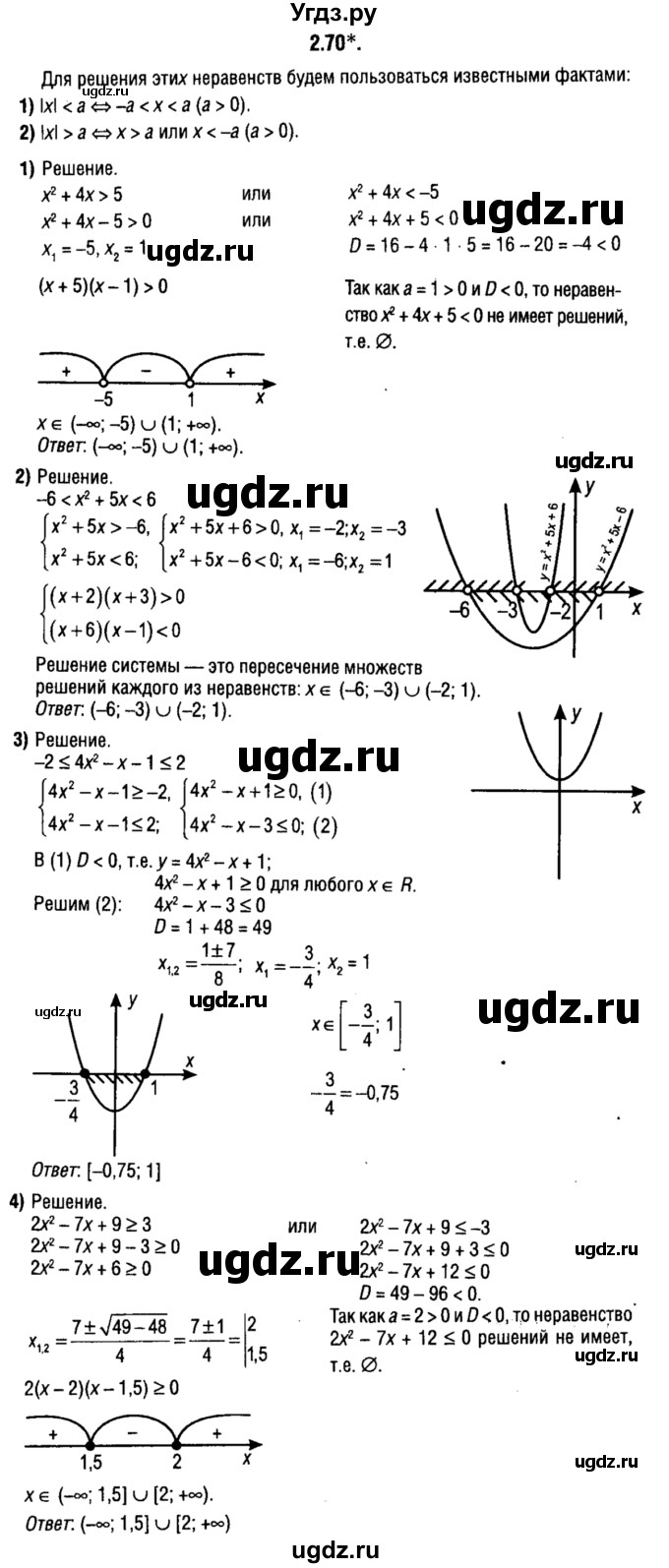 ГДЗ (решебник 1) по алгебре 9 класс Е.П. Кузнецова / глава 2 / 70